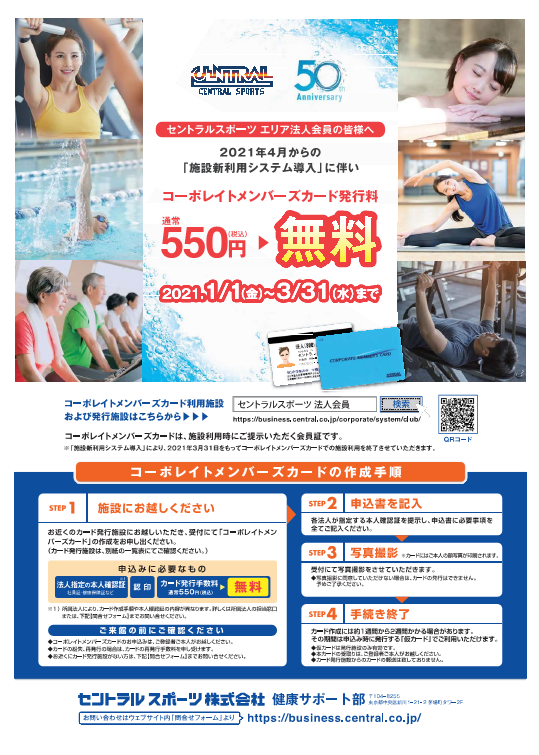 法人会員 クラブ利用方法 法人会員