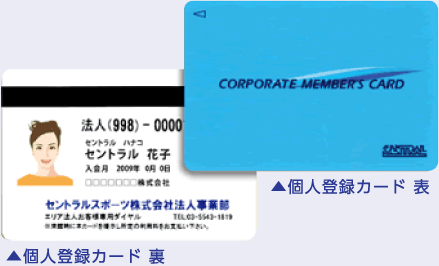個人登録カード